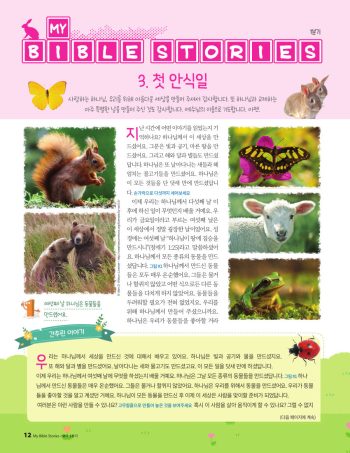 Korean Beginners Bible Lessons, Q4