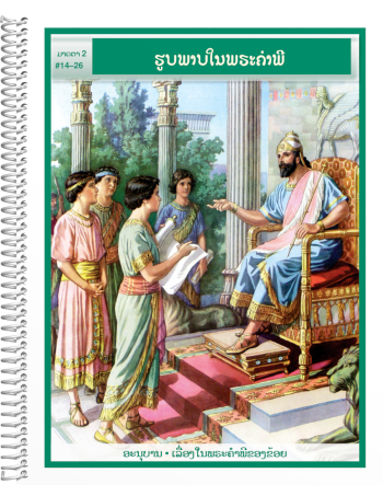 Lao Beginners Picture Book Quarter 3