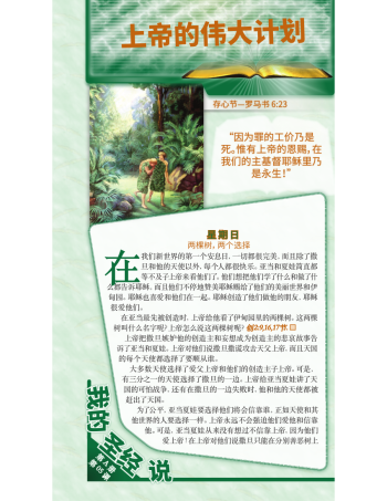 Chinese Junior/Teen Bible Lessons