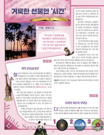 Korean Junior/Teen Bible Lessons