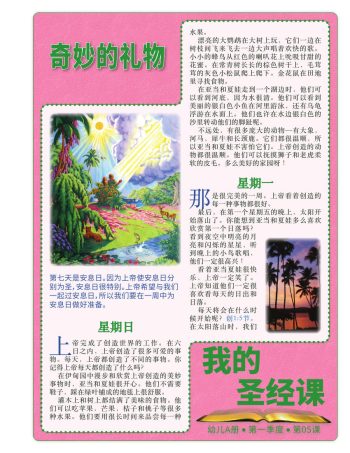 Chinese Kindergarten Bible Lessons Year C Quarter 3