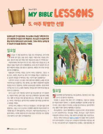 Korean Kindergarten Bible Lessons YB Q4
