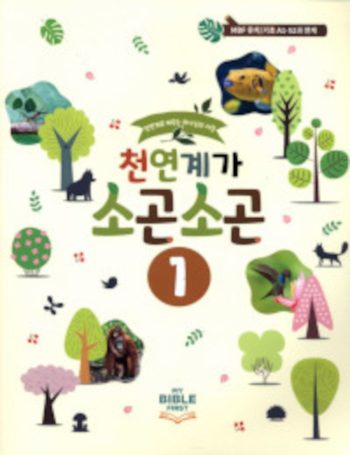 Korean Nature Corner Lessons