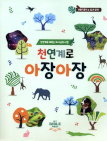 Korean Nature Lessons