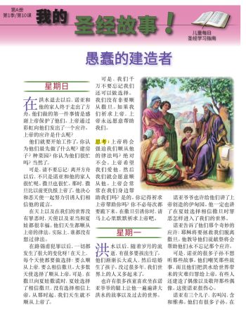 Chinese Primary Bible Lessons Year B Quarter 4