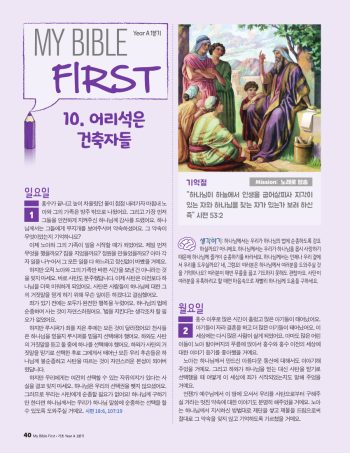 Korean Primary Bible Lessons YB Q4